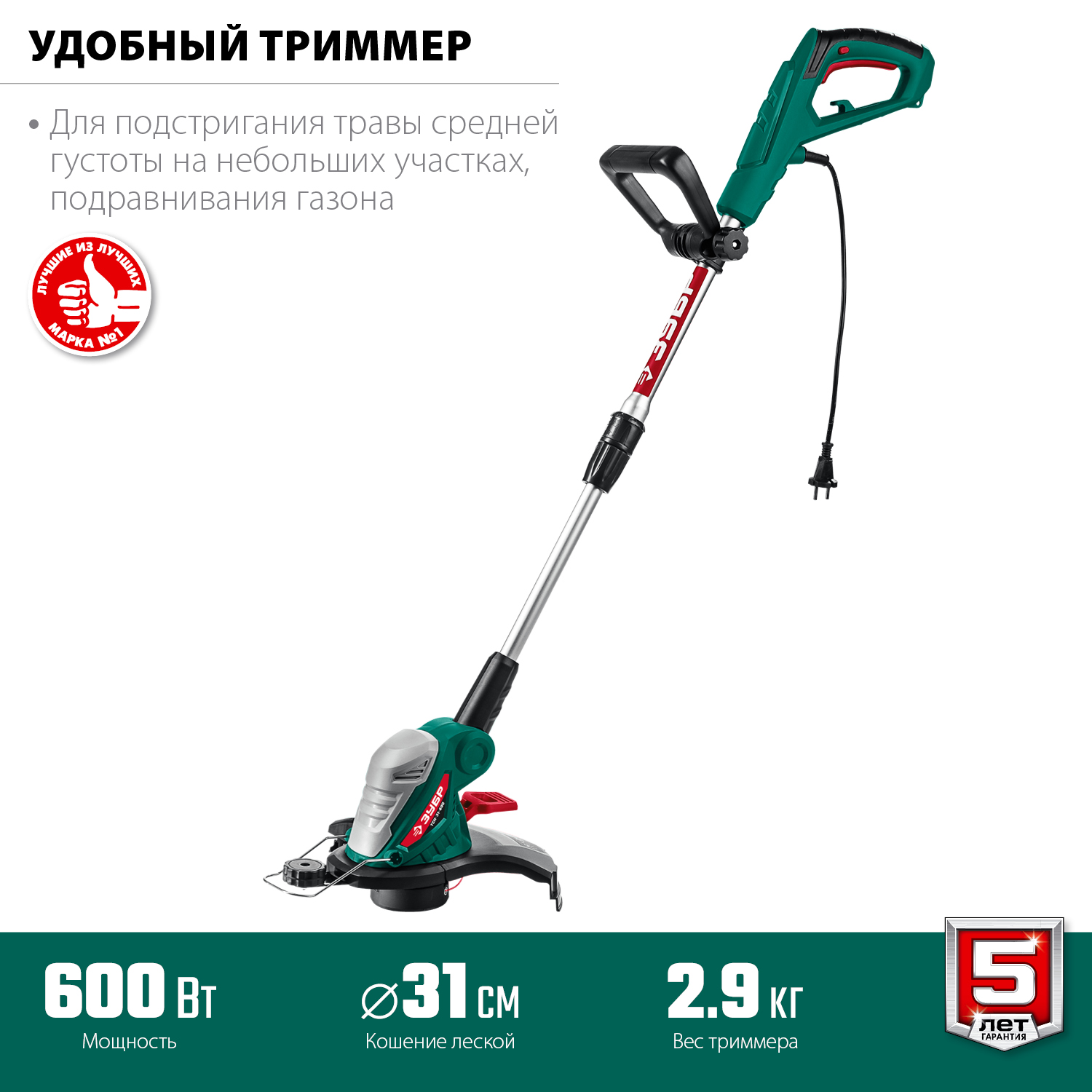 Триммер электрический ТСН-31-600