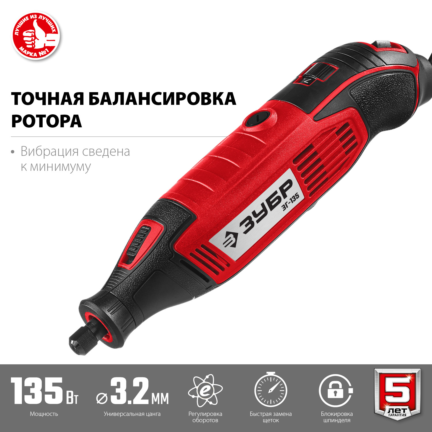 Гравер электрический ЗГ-135