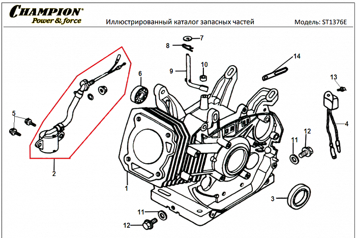 10 ЦИЛИНДР | СНЕГОУБОРЩИК CHAMPION ST1376E