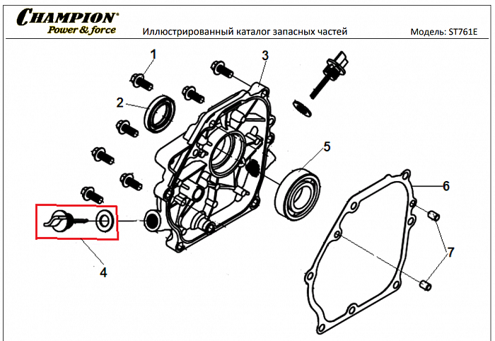 11 КРЫШКА | СНЕГОУБОРЩИК CHAMPION ST761E