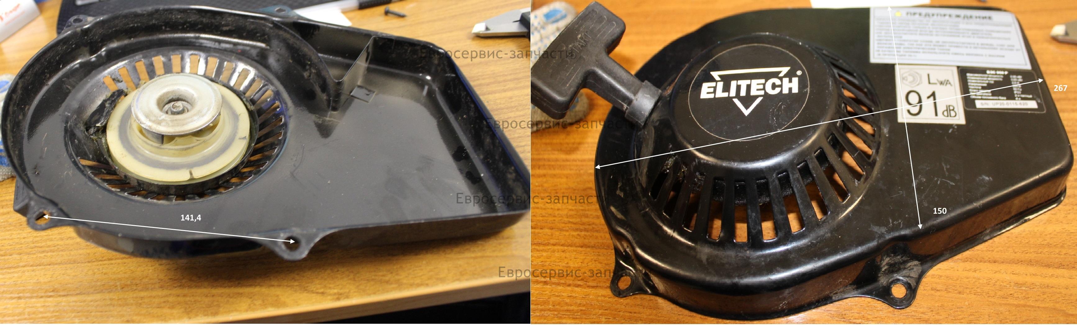 Стартер ручной в сборе: БЭС950.